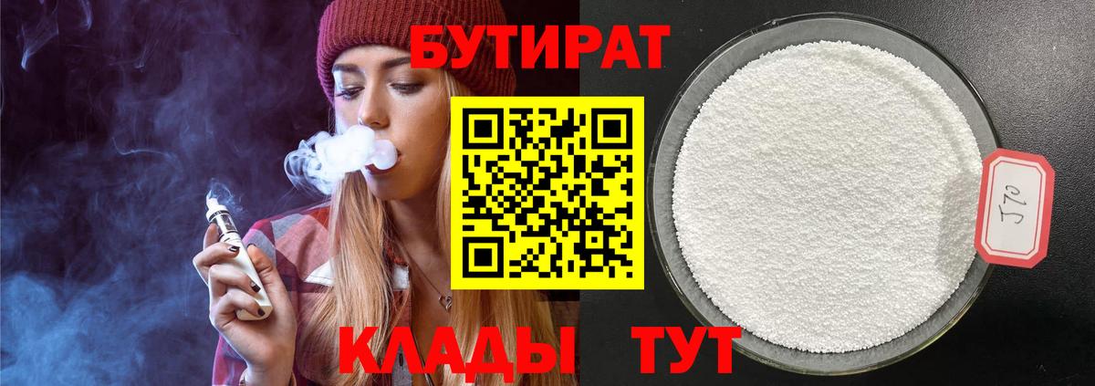 БУТИРАТ BDO 33% Карталы