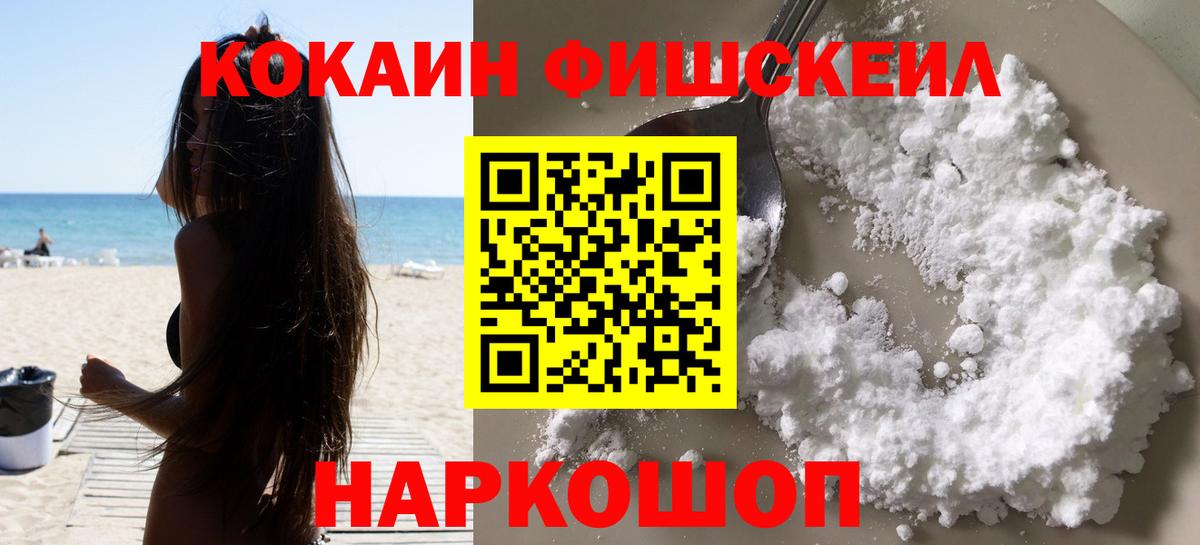 Cocaine Fish Scale Карталы