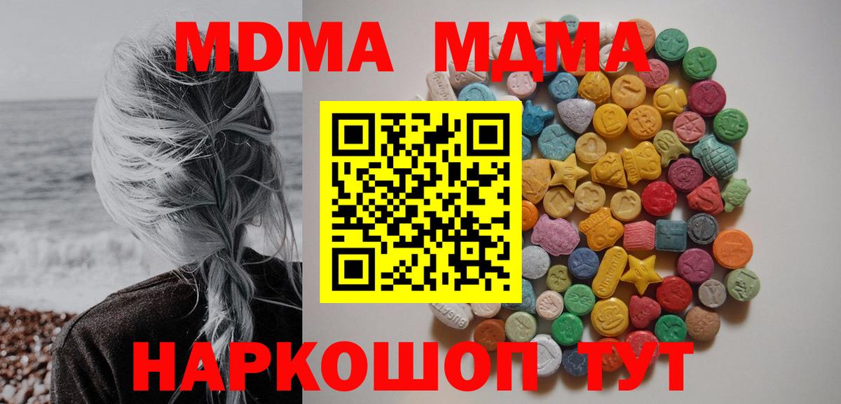 МДМА кристаллы  МДМА crystal  Вход с VPN  Карталы 